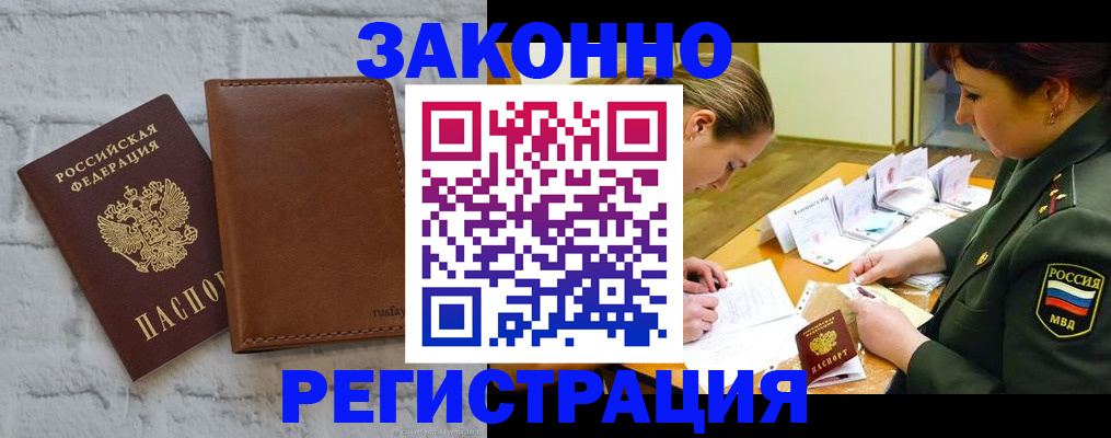 прописка штамп в Ершове