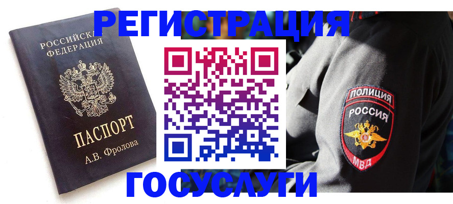 временная регистрация для всех в Ершове